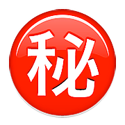 ㊙️ Emoji Ideograma Japonés Para «secreto» en Apple iOS 10.0.