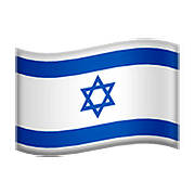 🇮🇱 Emoji Bandera: Israel en Apple iOS 10.0.