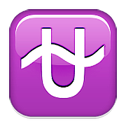 Emoji ⛎ Segno Zodiacale Dell’Ofiuco su Apple iOS 10.0.