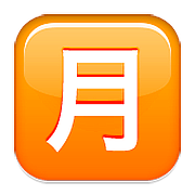 Émoji 🈷️ Bouton Montant Mensuel En Japonais sur Apple iOS 10.0.