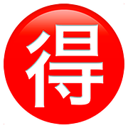 Emoji 🉐 Ideogramma Giapponese Di “Occasione” su Apple iOS 10.2.