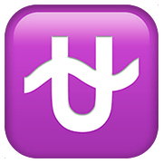 Emoji ⛎ Segno Zodiacale Dell’Ofiuco su Apple iOS 10.2.
