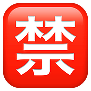 Émoji 🈲 Bouton Interdit En Japonais sur Apple iOS 10.2.