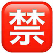 Emoji 🈲 Ideogramma Giapponese Di “Proibito” su Apple iOS 10.3.