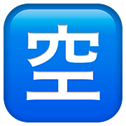 Emoji 🈳 Ideogramma Giapponese Di “Posto Libero” su Apple iOS 10.3.