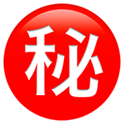 Emoji ㊙️ Ideogramma Giapponese Di “Segreto” su Apple iOS 11.2.