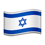 🇮🇱 Emoji Bandera: Israel en Apple iOS 11.2.