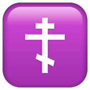 ☦️ Emoji Cruz Ortodoxa en Apple iOS 11.2.