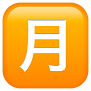 Emoji 🈷️ Ideogramma Giapponese Di “Importo Mensile” su Apple iOS 11.2.