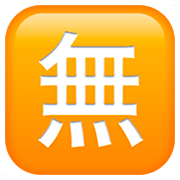 🈚 Emoji Ideograma Japonés Para «gratis» en Apple iOS 11.2.