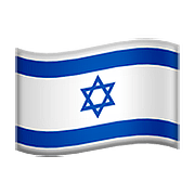 🇮🇱 Emoji Bandeira: Israel na Apple iOS 11.3.
