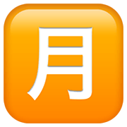 🈷️ Emoji Ideograma Japonés Para «cantidad Mensual» en Apple iOS 12.1.