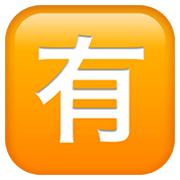 Emoji 🈶 Ideogramma Giapponese Di “A Pagamento” su Apple iOS 12.1.