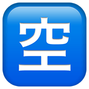 Emoji 🈳 Ideogramma Giapponese Di “Posto Libero” su Apple iOS 12.1.