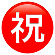 ㊗️ Emoji Ideograma Japonés Para «enhorabuena» en Apple iOS 13.2.