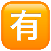 Émoji 🈶 Bouton Pas Gratuit En Japonais sur Apple iOS 13.2.