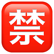 🈲 Emoji Botão Japonês De «proibido» na Apple iOS 13.2.