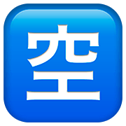 Emoji 🈳 Ideogramma Giapponese Di “Posto Libero” su Apple iOS 13.2.
