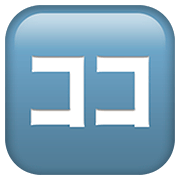 🈁 Emoji Ideograma Japonés Para «aquí» en Apple iOS 13.2.