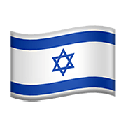 🇮🇱 Emoji Bandeira: Israel na Apple iOS 13.3.