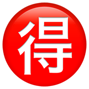 Emoji 🉐 Ideogramma Giapponese Di “Occasione” su Apple iOS 14.2.
