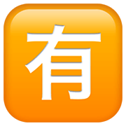 Emoji 🈶 Ideogramma Giapponese Di “A Pagamento” su Apple iOS 14.2.
