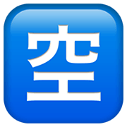 Emoji 🈳 Ideogramma Giapponese Di “Posto Libero” su Apple iOS 14.2.