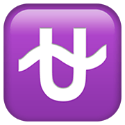 Emoji ⛎ Segno Zodiacale Dell’Ofiuco su Apple iOS 14.2.