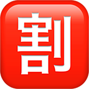 🈹 Emoji Schriftzeichen für „Rabatt“ Apple iOS 16.4.