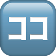 Emoji 🈁 Ideogramma Giapponese Per “Qui” su Apple iOS 16.4.