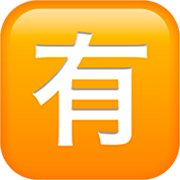 🈶 Emoji Botão Japonês De «não Gratuito» na Apple iOS 16.4.