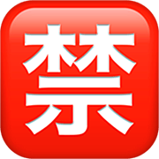 Emoji 🈲 Ideogramma Giapponese Di “Proibito” su Apple iOS 16.4.