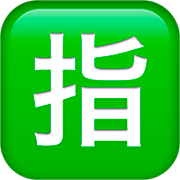 Emoji 🈯 Ideogramma Giapponese Di “Riservato” su Apple iOS 16.4.