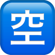 Emoji 🈳 Ideogramma Giapponese Di “Posto Libero” su Apple iOS 17.4.