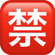 🈲 Emoji Ideograma Japonés Para «prohibido» en Apple iOS 17.4.