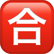 🈴 Emoji Schriftzeichen für „Note zum Bestehen“ Apple iOS 17.4.