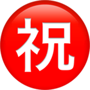 ㊗️ Emoji Botão Japonês De «parabéns» na Apple iOS 17.4.