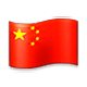 🇨🇳 Emoji Bandeira: China na Apple iOS 5.0.