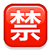 🈲 Emoji Ideograma Japonés Para «prohibido» en Apple iOS 5.1.