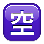 Emoji 🈳 Ideogramma Giapponese Di “Posto Libero” su Apple iOS 5.1.