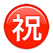 ㊗️ Emoji Botão Japonês De «parabéns» na Apple iOS 9.0.