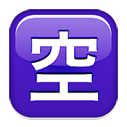 Emoji 🈳 Ideogramma Giapponese Di “Posto Libero” su Apple iOS 9.0.