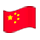 Émoji 🇨🇳 Drapeau : Chine sur Apple iPhone OS 2.2.