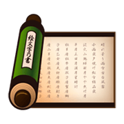 Emoji 📜 Pergamena su emojidex 1.0.14.