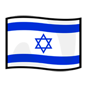 Flagge: Israel emojidex 1.0.34.