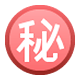 Emoji ㊙️ Ideogramma Giapponese Di “Segreto” su Facebook 1.0.