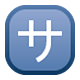 🈂️ Emoji Botão Japonês De «taxa De Serviço» na Facebook 1.0.
