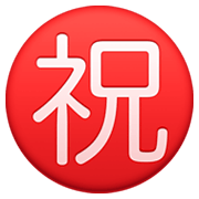㊗️ Emoji Ideograma Japonés Para «enhorabuena» en Facebook 13.1.