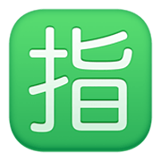 Emoji 🈯 Ideogramma Giapponese Di “Riservato” su Facebook 13.1.