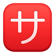 🈂️ Emoji Botão Japonês De «taxa De Serviço» na Facebook 13.1.